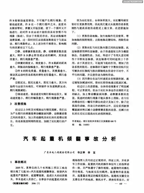 汽车起重机倾翻事故分析