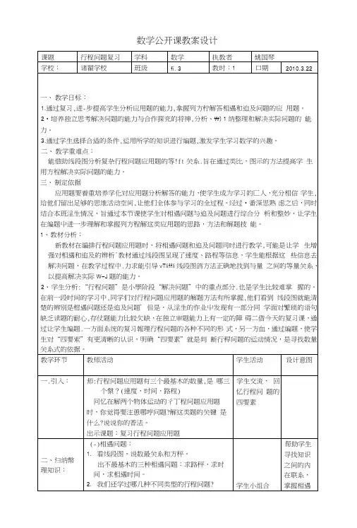 行程问题复习课教案.docx