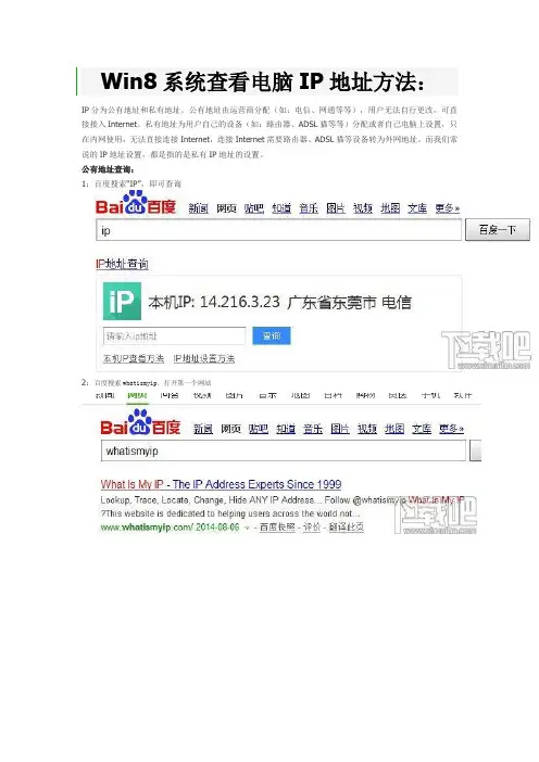 Win8系统查看电脑IP地址方法