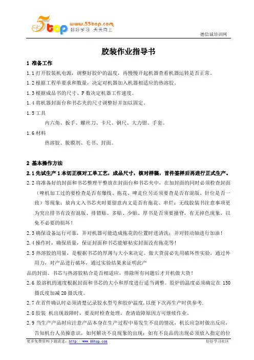 胶装作业指导书