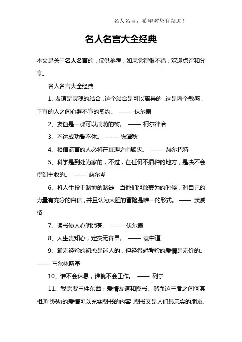 名人名言大全经典