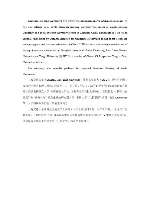 上海交通大学 简介