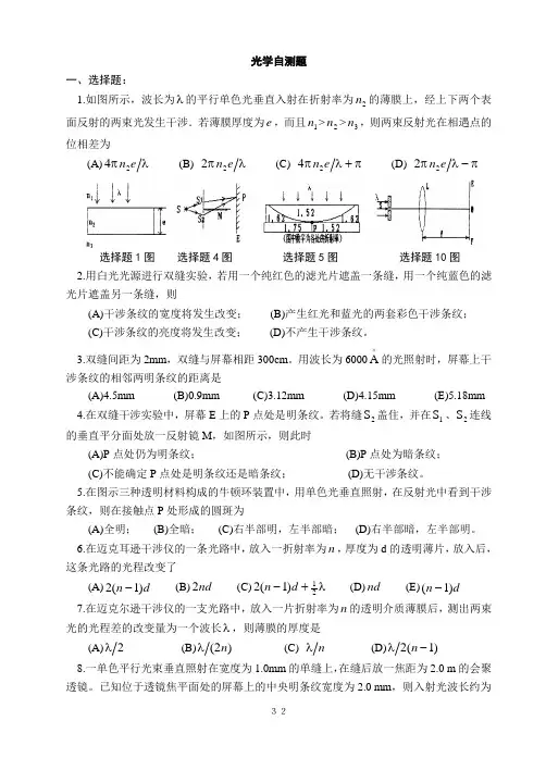 12光学自测题