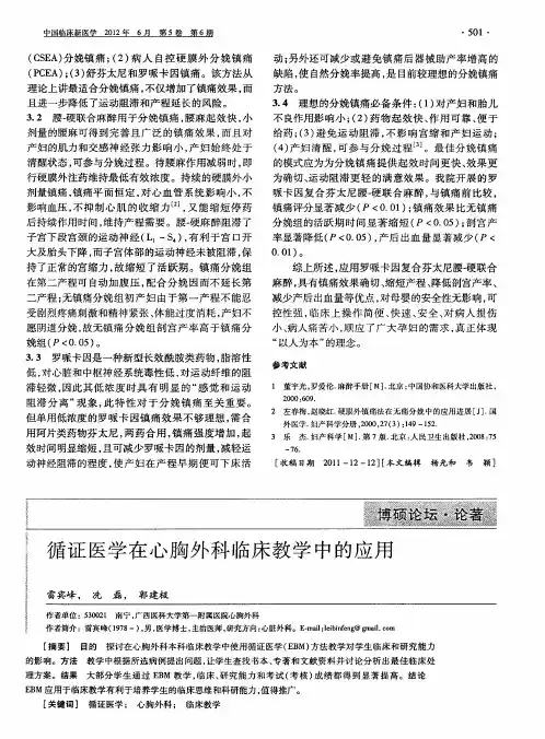 循证医学在心胸外科临床教学中的应用