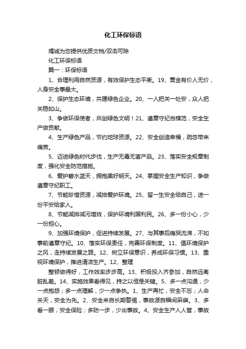 化工环保标语