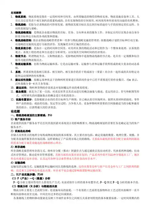 物流系统规划的名词解释1