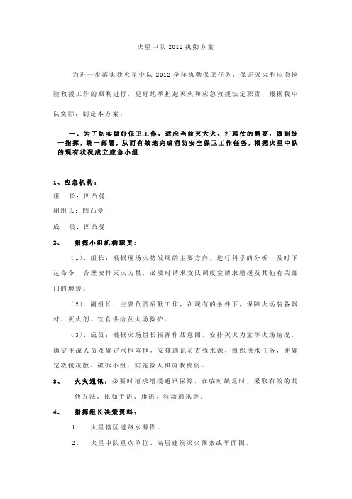 消防执勤方案