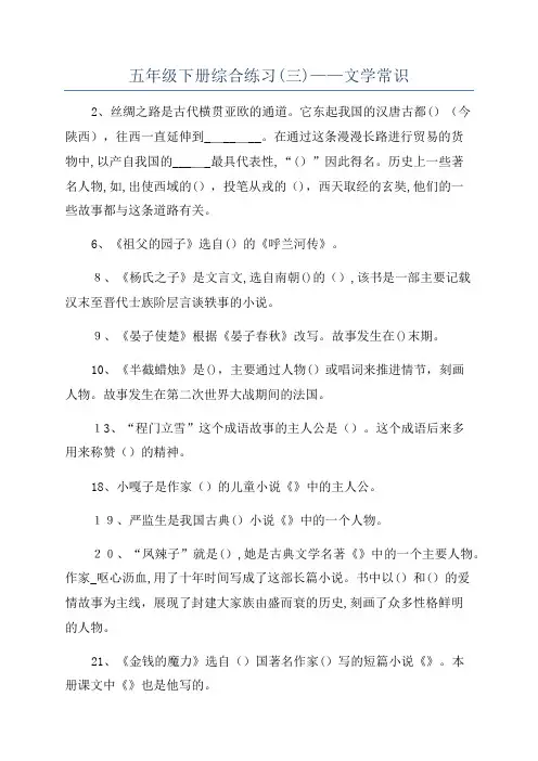 五年级下册综合练习(三)——文学常识