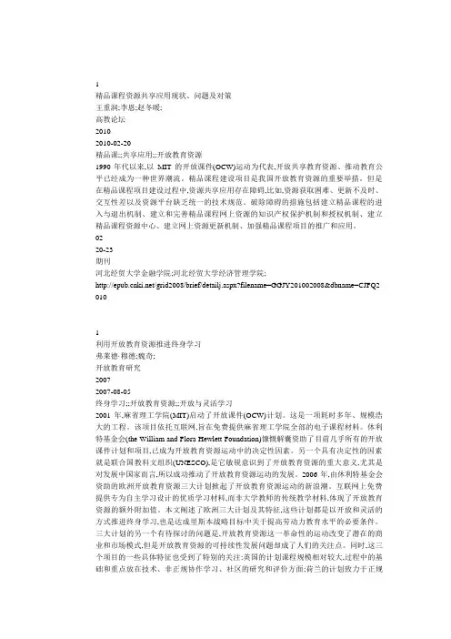 开放教育资源---文献