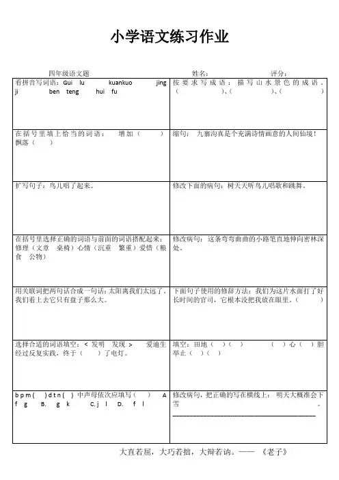 小学四年级语文课堂过关训练 (61)