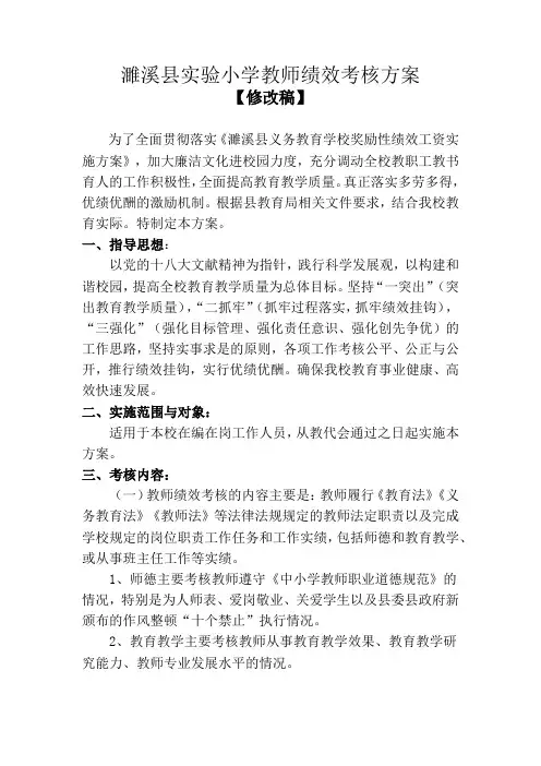 实验小学教师绩效考核方案
