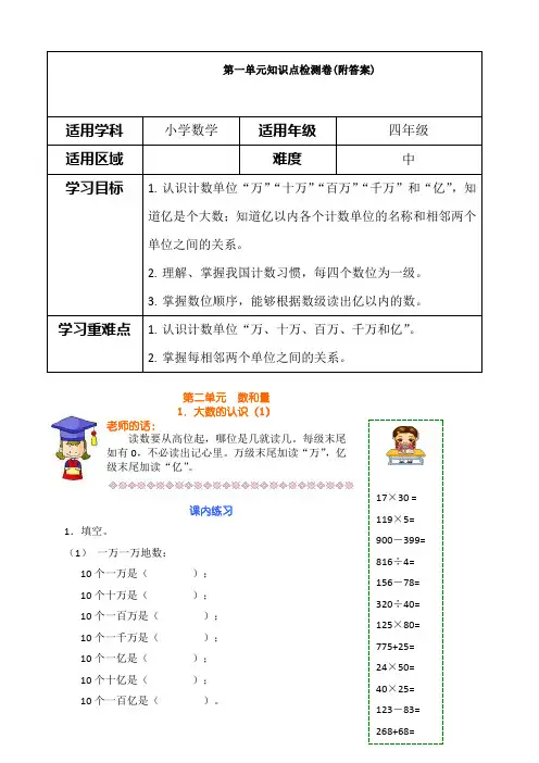 【三套试卷】小学四年级数学上册第一单元练习试题(带答案)(2)