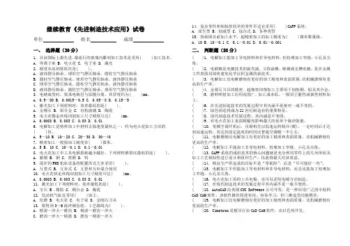 先进制造技术应用试卷