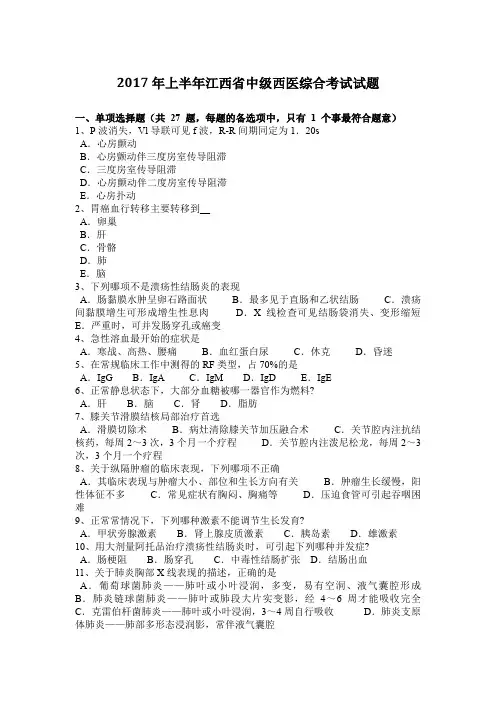 2017年上半年江西省中级西医综合考试试题
