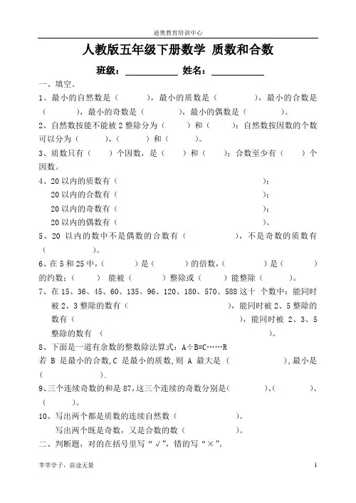 人教版五年级数学下册质数和合数