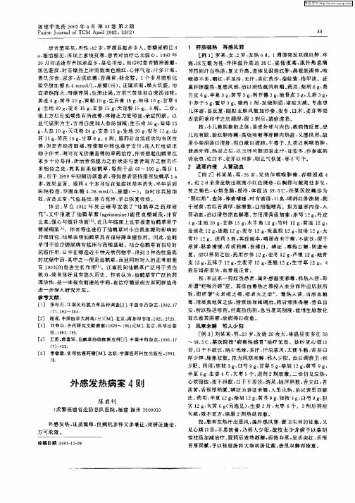 外感发热病案4则