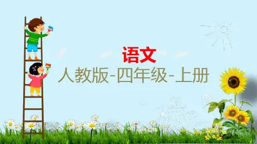 部编教材《繁星》ppt1