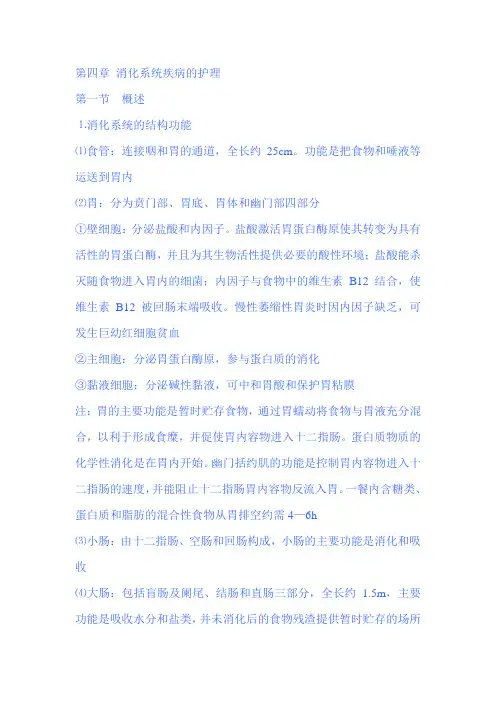 消化系统疾病的护理