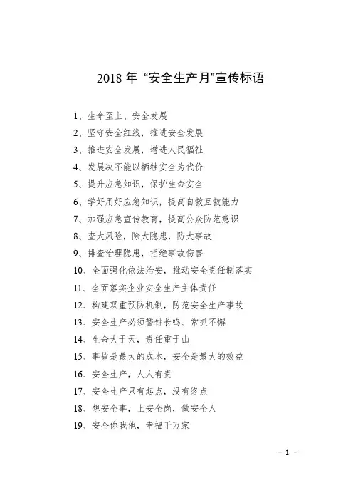 安全生产月标语