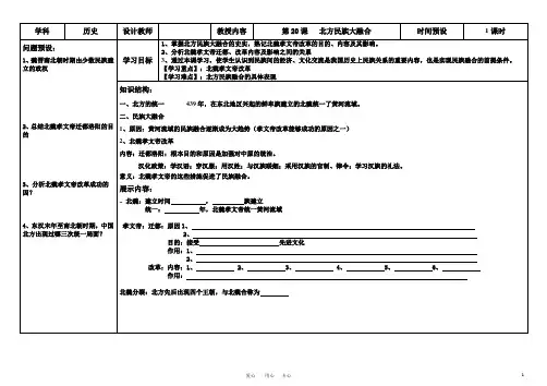 七年级历史上册 第20课北方民族大融合人学案 人教新课标版