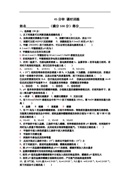 45分钟 课时训练