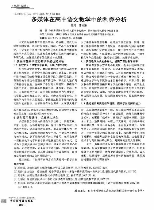 多媒体在高中语文教学中的利弊分析
