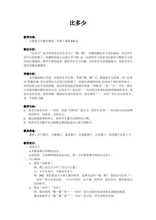一年级上册《比多少》教案