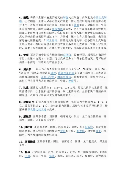 尿常规