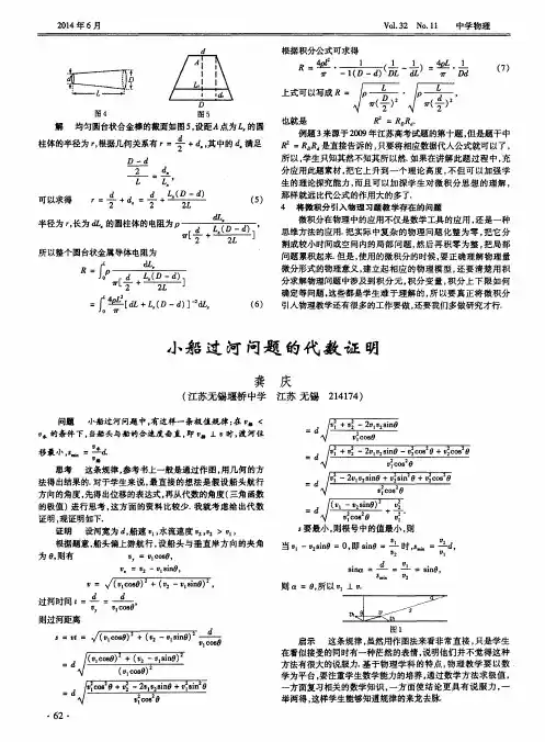 小船过河问题的代数证明