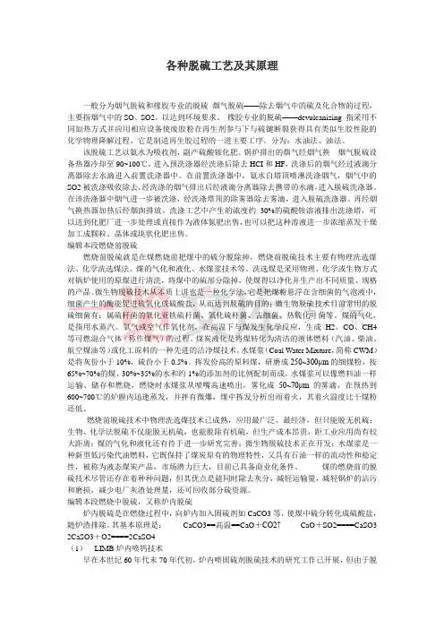 各种脱硫工艺及其原理