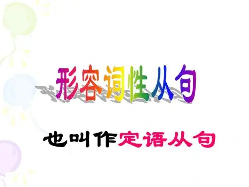 重庆一中新人教九年级宾语从句课件