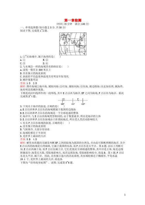 (通用版)2019-2020高中地理 第一章 海洋概述检测 新人教版选修2【优品】