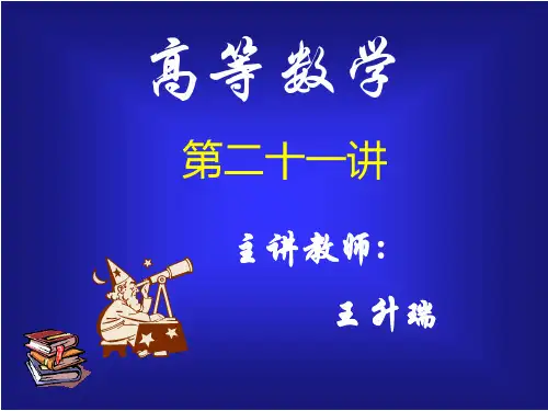 BB65几种常用的二次曲面与空间曲线-PPT精选文档