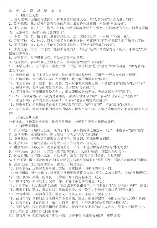 初中常用成语集锦