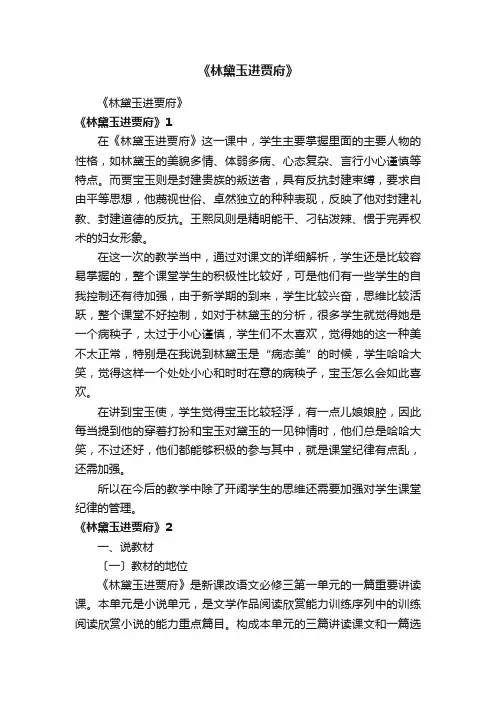 《林黛玉进贾府》