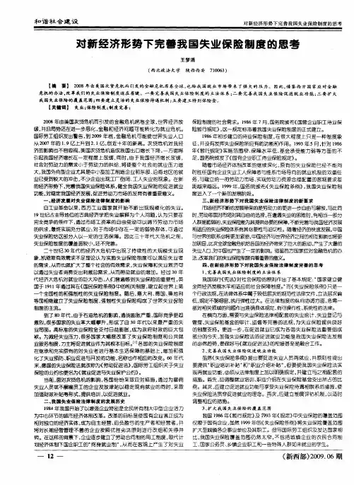 对新经济形势下完善我国失业保险制度的思考