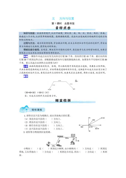 五 方向与位置第1课时  去图书馆-四年级上册数学一课一练(北师大版,含答案)