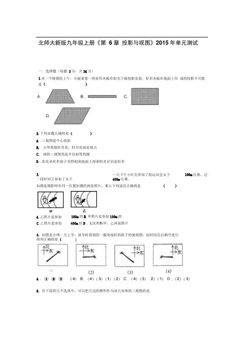 九年级上册第四章视图与投影测试题