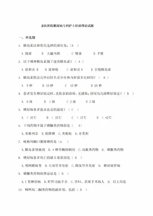 糖尿病专科护士理论考试试卷