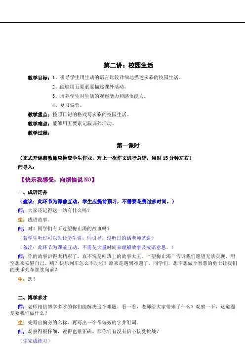 作文写作教案-校园生活
