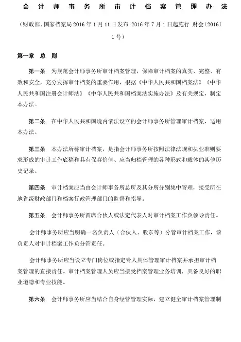 会计师事务所审计档案管理办法