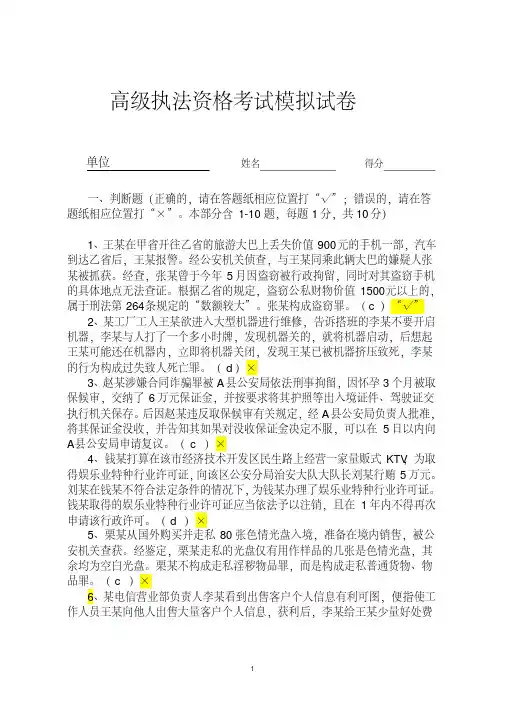 高级执法资格考试 试卷+答案