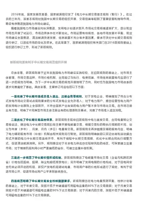 《电力中长期交易基本规则》亮点与展望