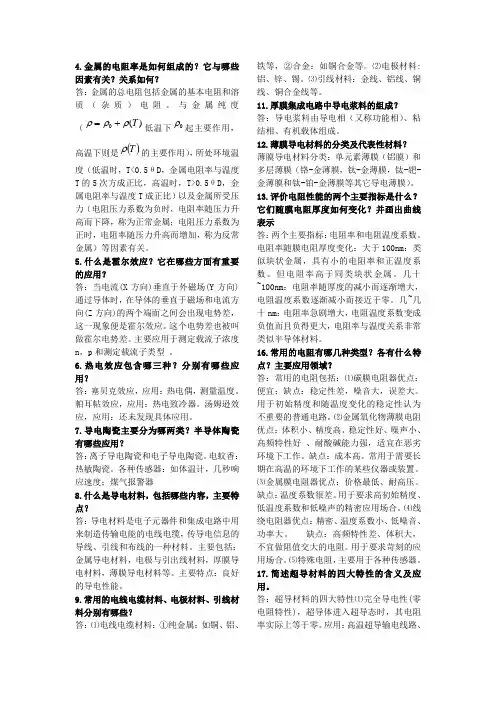 电子材料考试重点总结