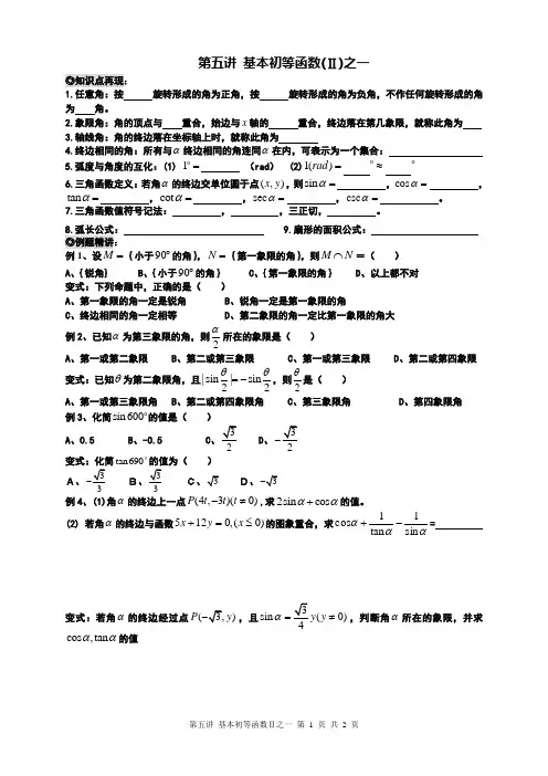 第五讲 基本初等函数2A