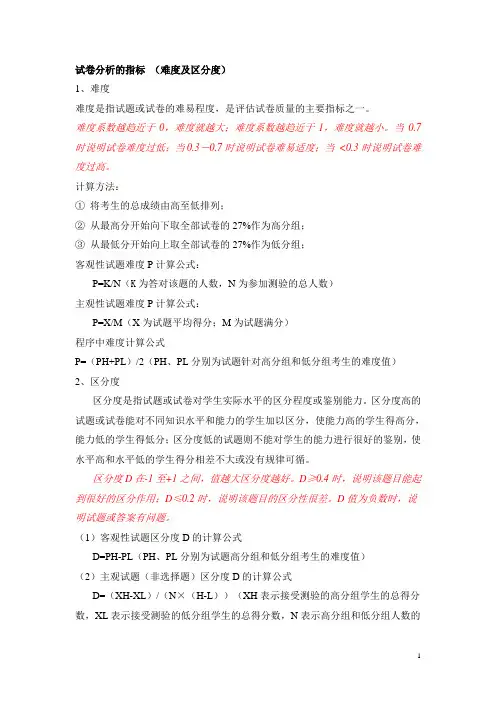医学试卷试卷分析指标的意义