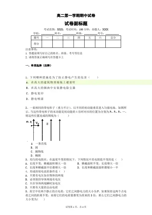 高二物理选修3-1期中考试