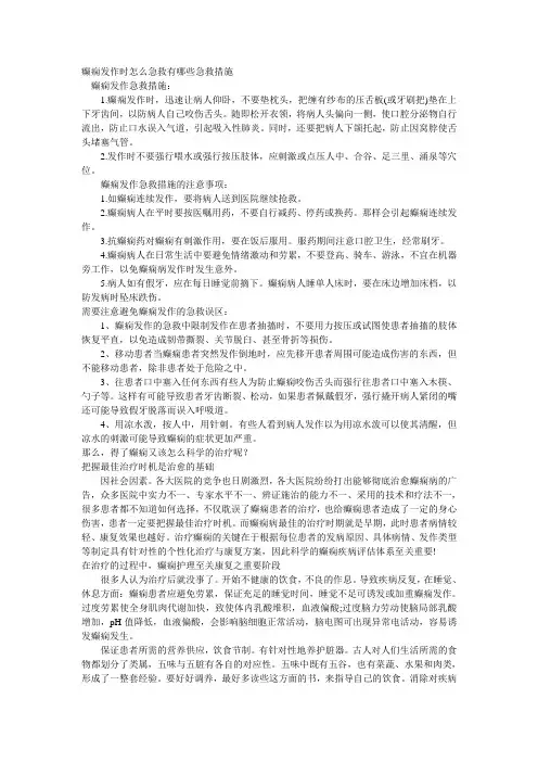 癫痫发作时怎么急救有哪些急救措施