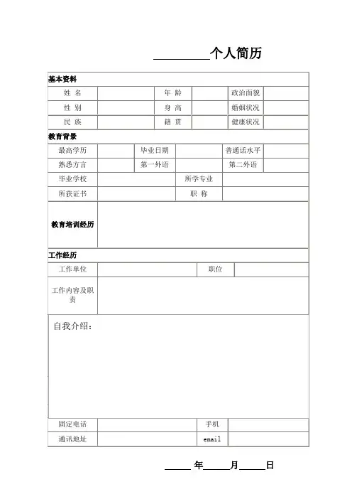 个人简历表