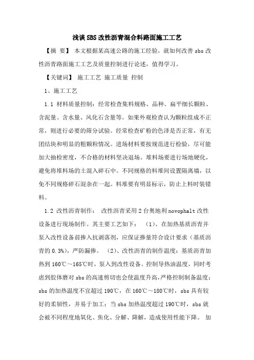 SBS改性沥青混合料路面施工工艺